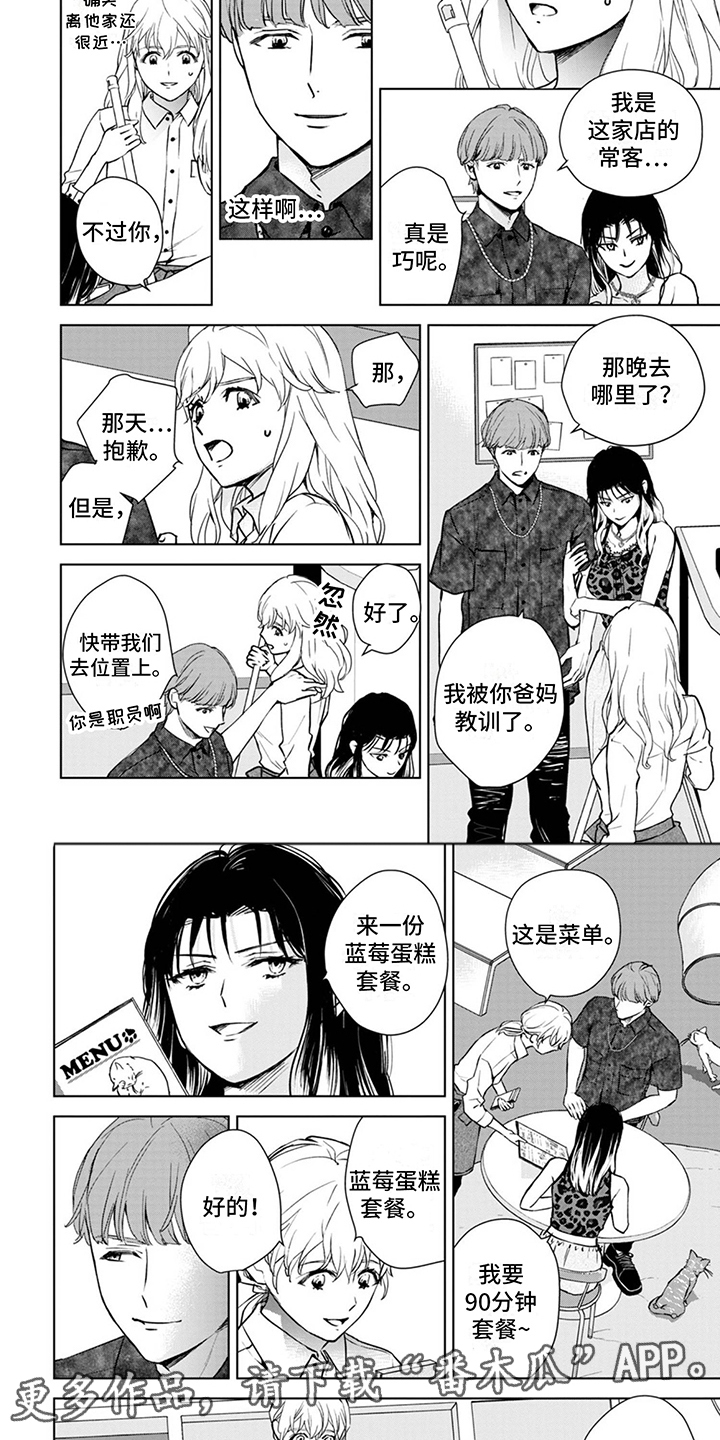 《猫女报恩》漫画最新章节第11章：兼职免费下拉式在线观看章节第【4】张图片