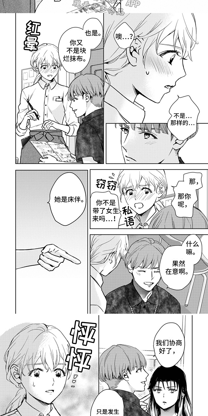 《猫女报恩》漫画最新章节第11章：兼职免费下拉式在线观看章节第【2】张图片