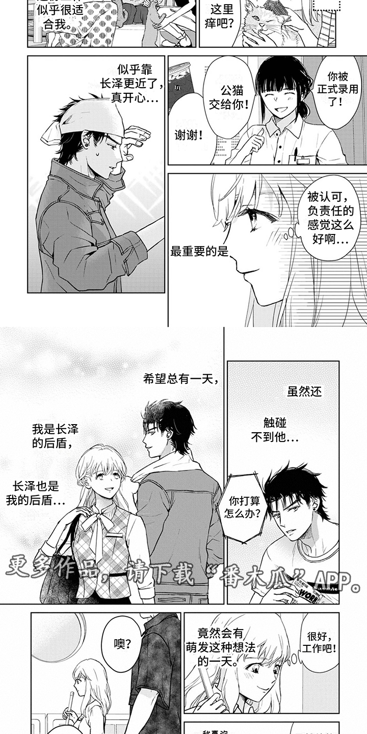 《猫女报恩》漫画最新章节第11章：兼职免费下拉式在线观看章节第【6】张图片