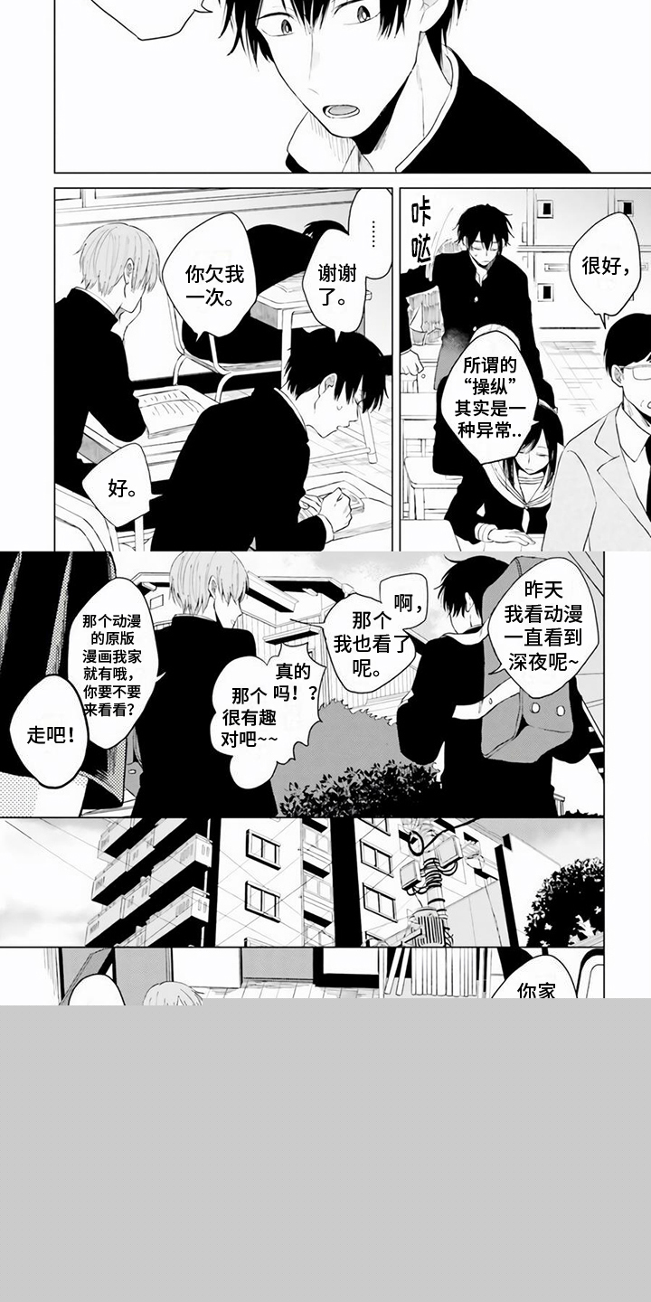 《关系转变》漫画最新章节第1章：发小免费下拉式在线观看章节第【5】张图片