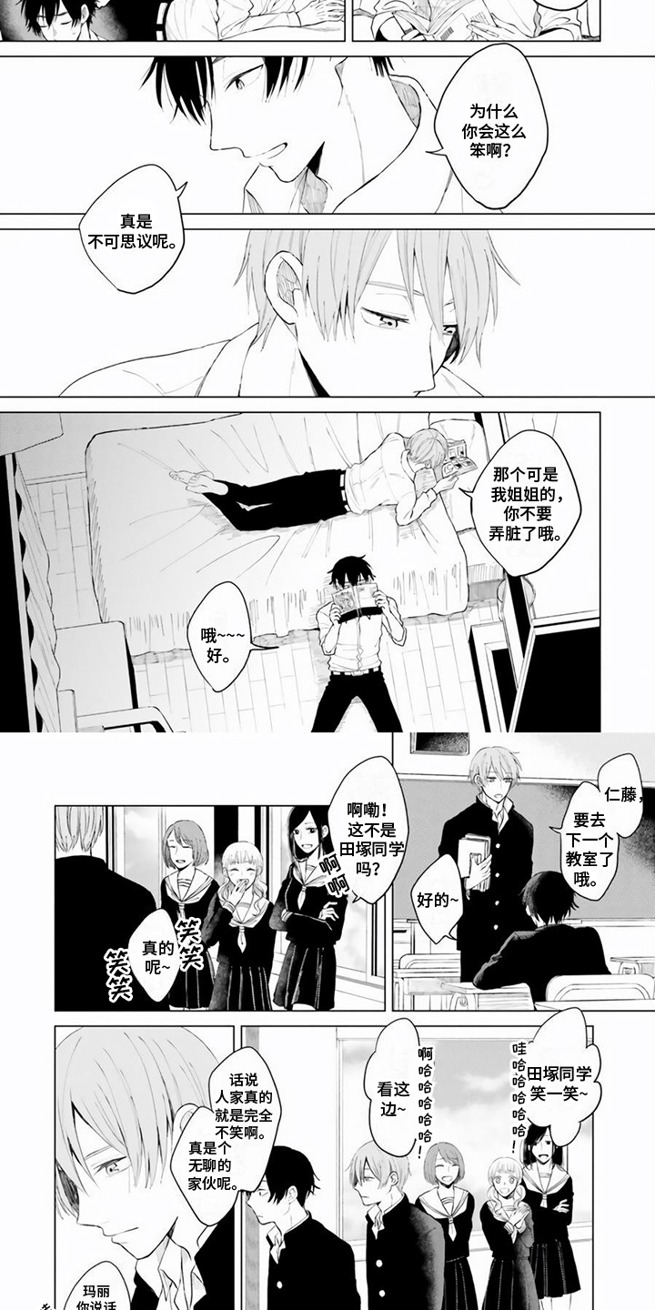 《关系转变》漫画最新章节第1章：发小免费下拉式在线观看章节第【3】张图片