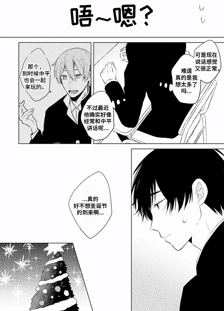 《关系转变》漫画最新章节第2章：迹象免费下拉式在线观看章节第【1】张图片