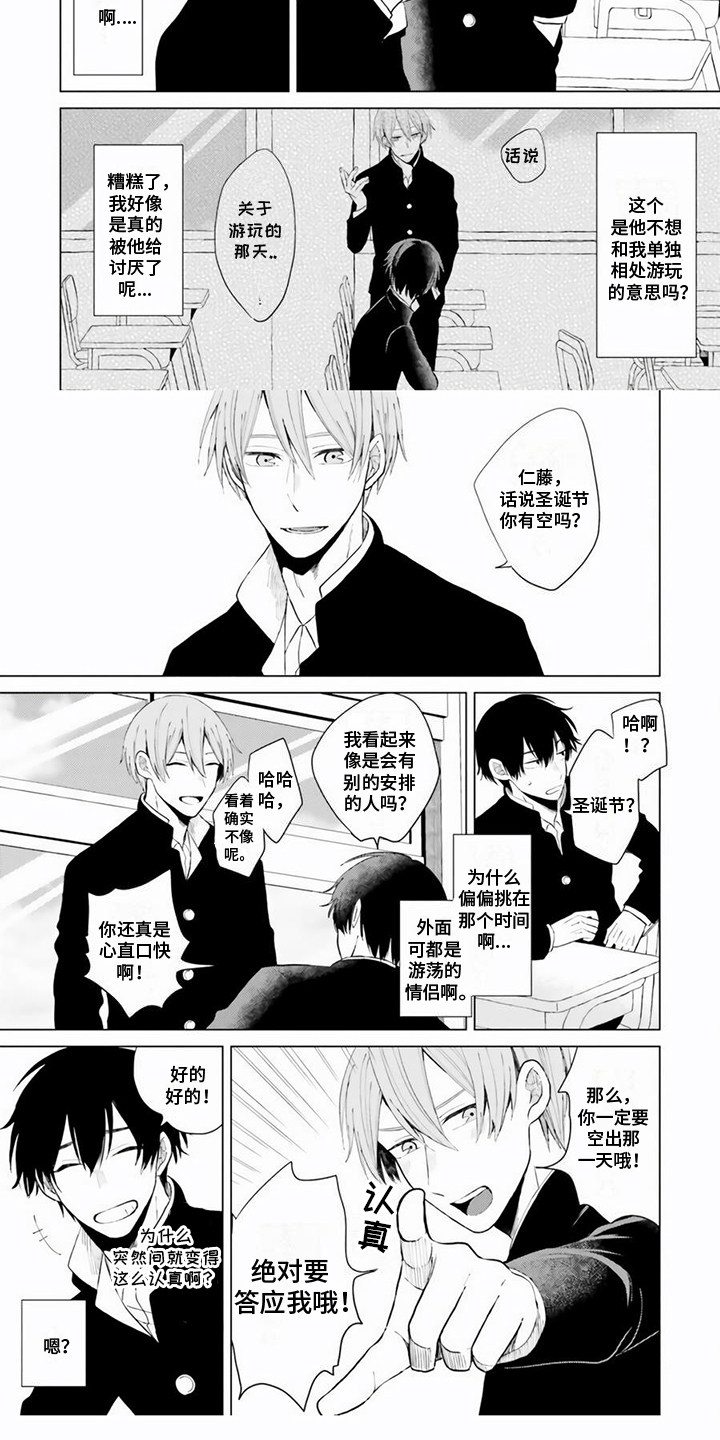 《关系转变》漫画最新章节第2章：迹象免费下拉式在线观看章节第【2】张图片