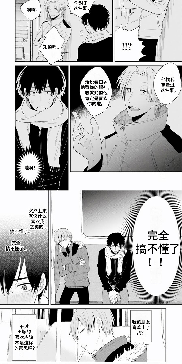 《关系转变》漫画最新章节第3章：没开玩笑免费下拉式在线观看章节第【3】张图片