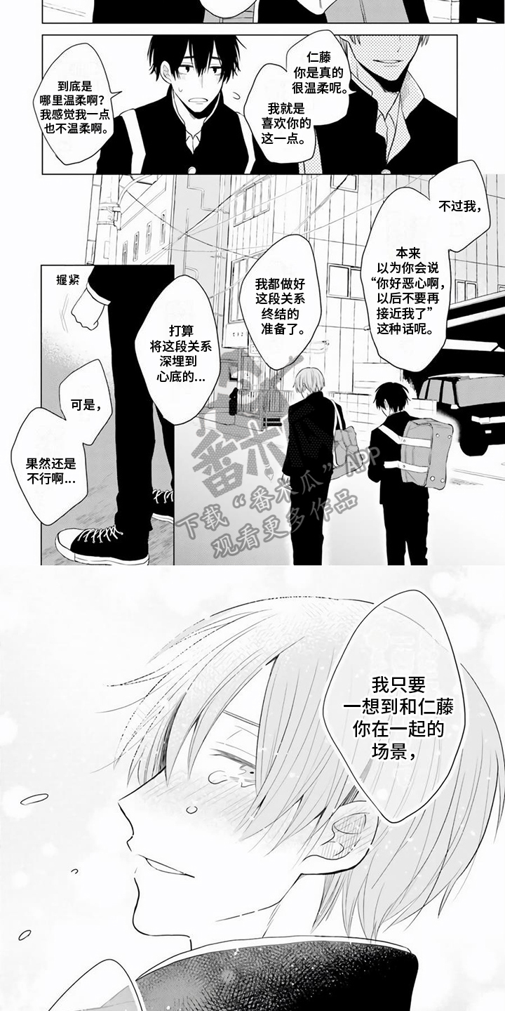 《关系转变》漫画最新章节第4章：拒绝免费下拉式在线观看章节第【3】张图片