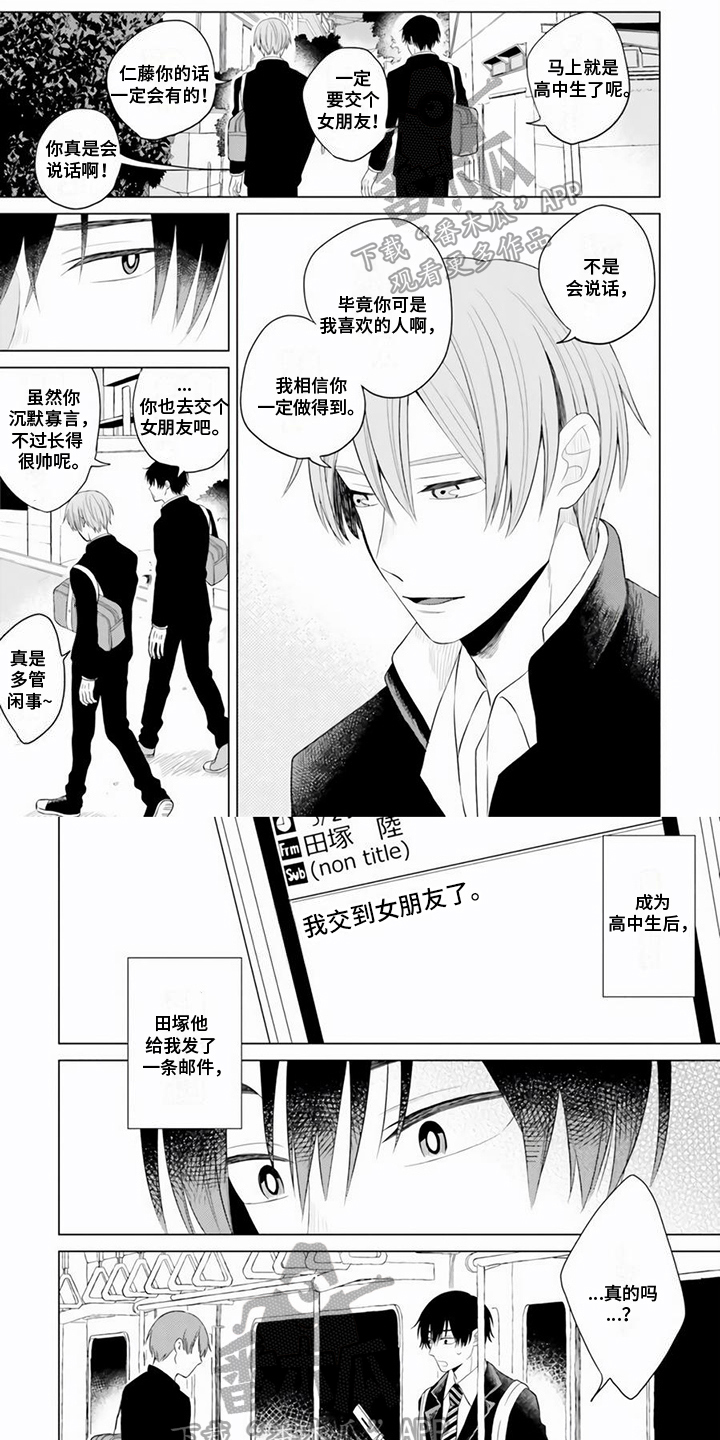 《关系转变》漫画最新章节第6章：劝说免费下拉式在线观看章节第【6】张图片