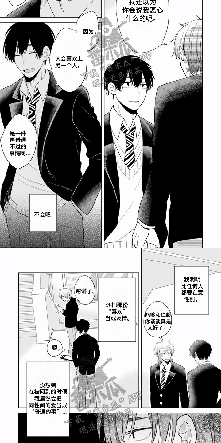 《关系转变》漫画最新章节第8章：支持免费下拉式在线观看章节第【3】张图片