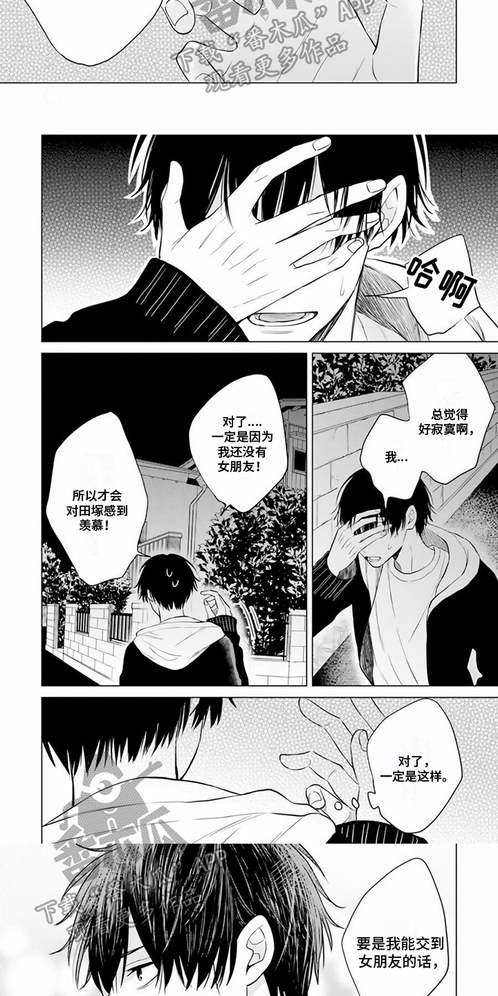 《关系转变》漫画最新章节第10章：女朋友免费下拉式在线观看章节第【6】张图片