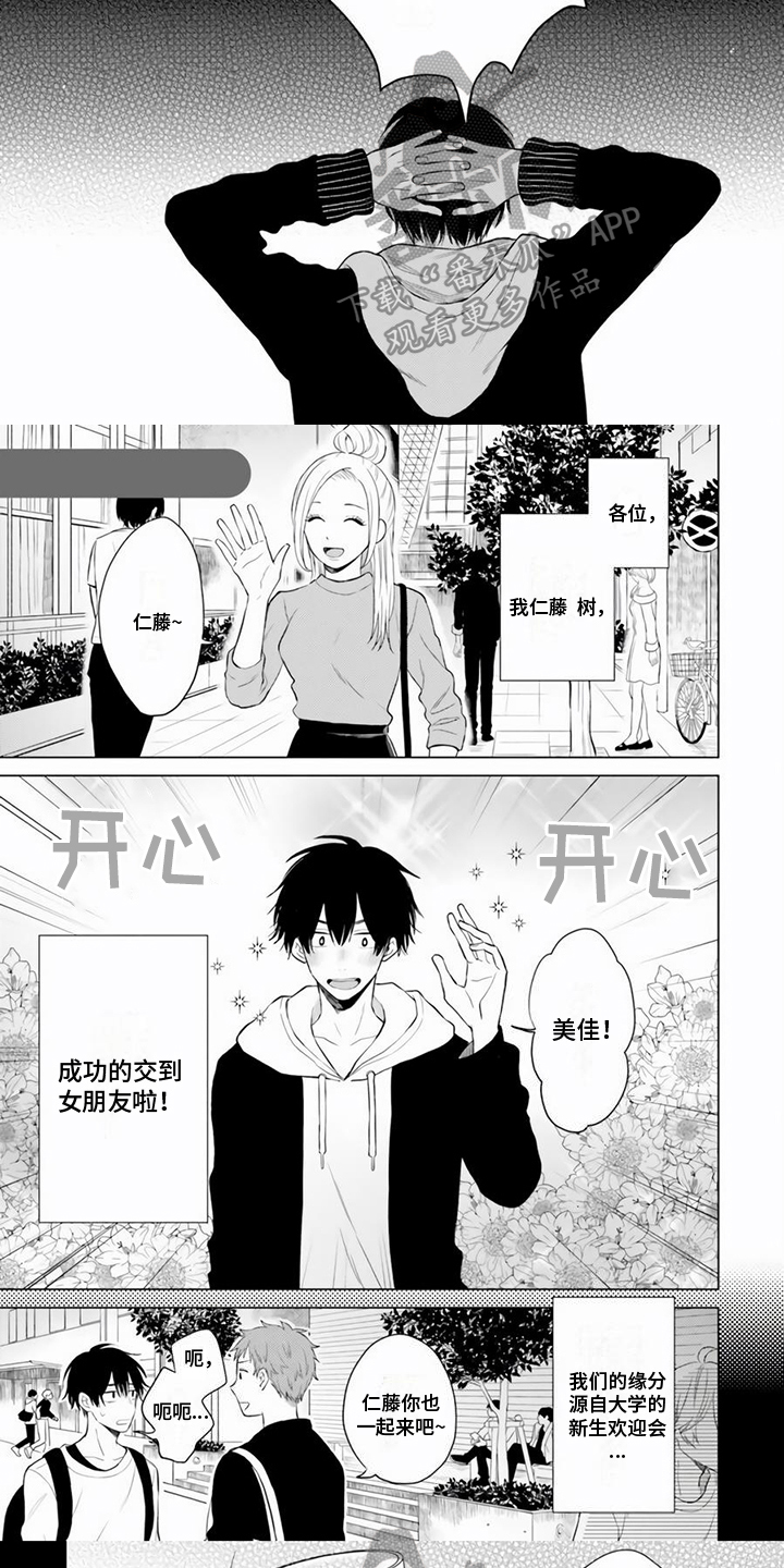 《关系转变》漫画最新章节第10章：女朋友免费下拉式在线观看章节第【4】张图片