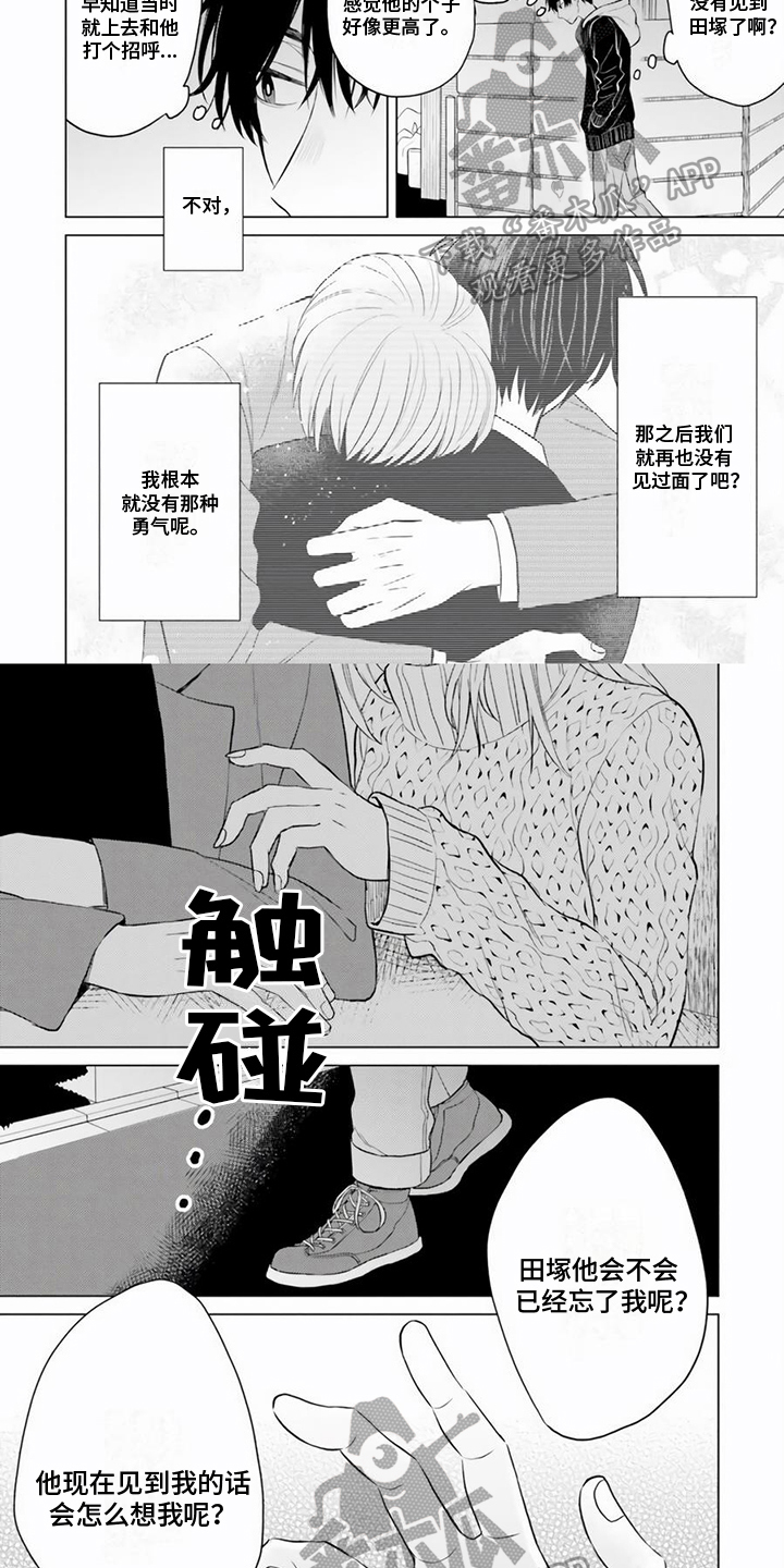 《关系转变》漫画最新章节第10章：女朋友免费下拉式在线观看章节第【7】张图片