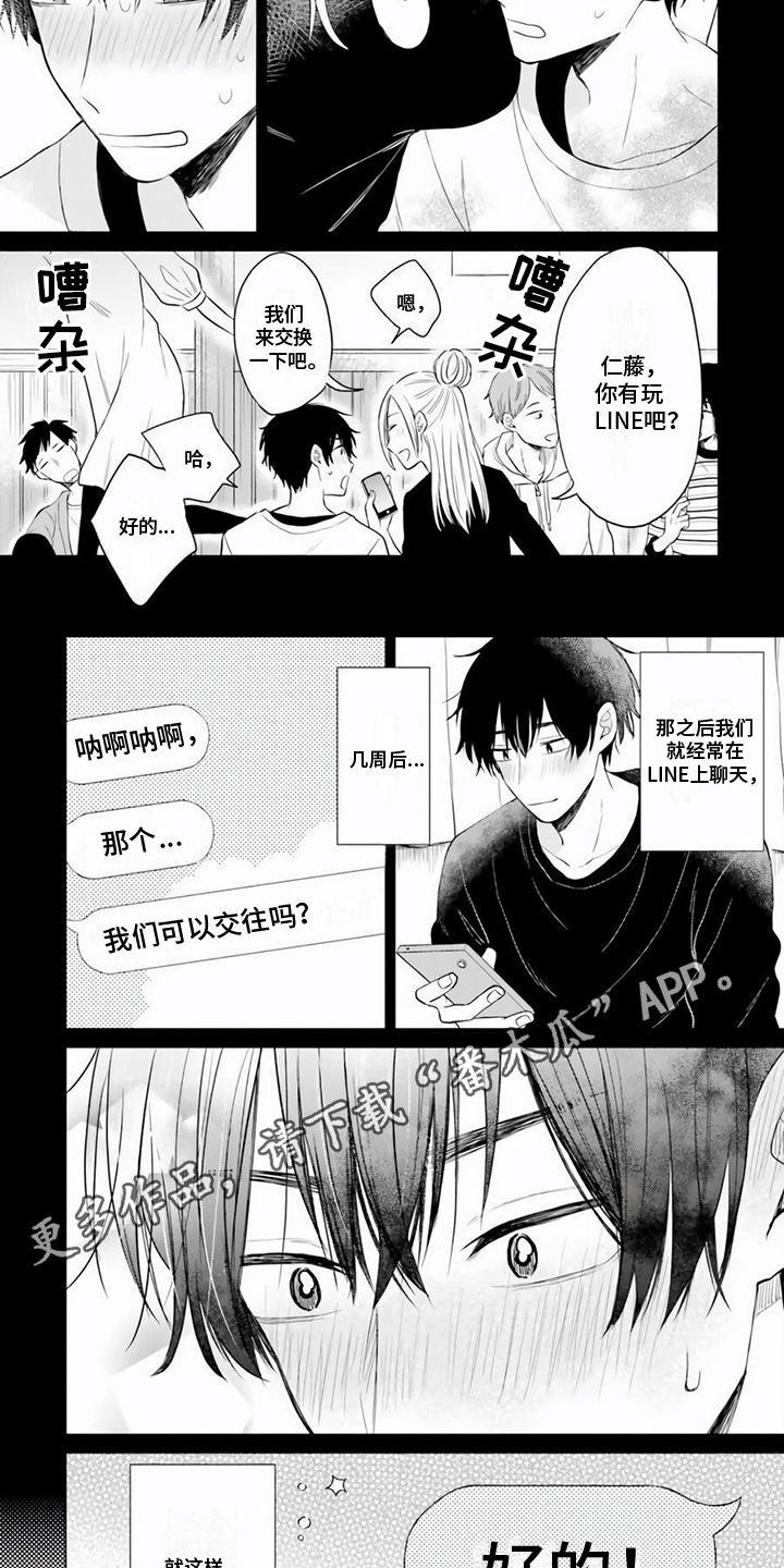 《关系转变》漫画最新章节第10章：女朋友免费下拉式在线观看章节第【2】张图片