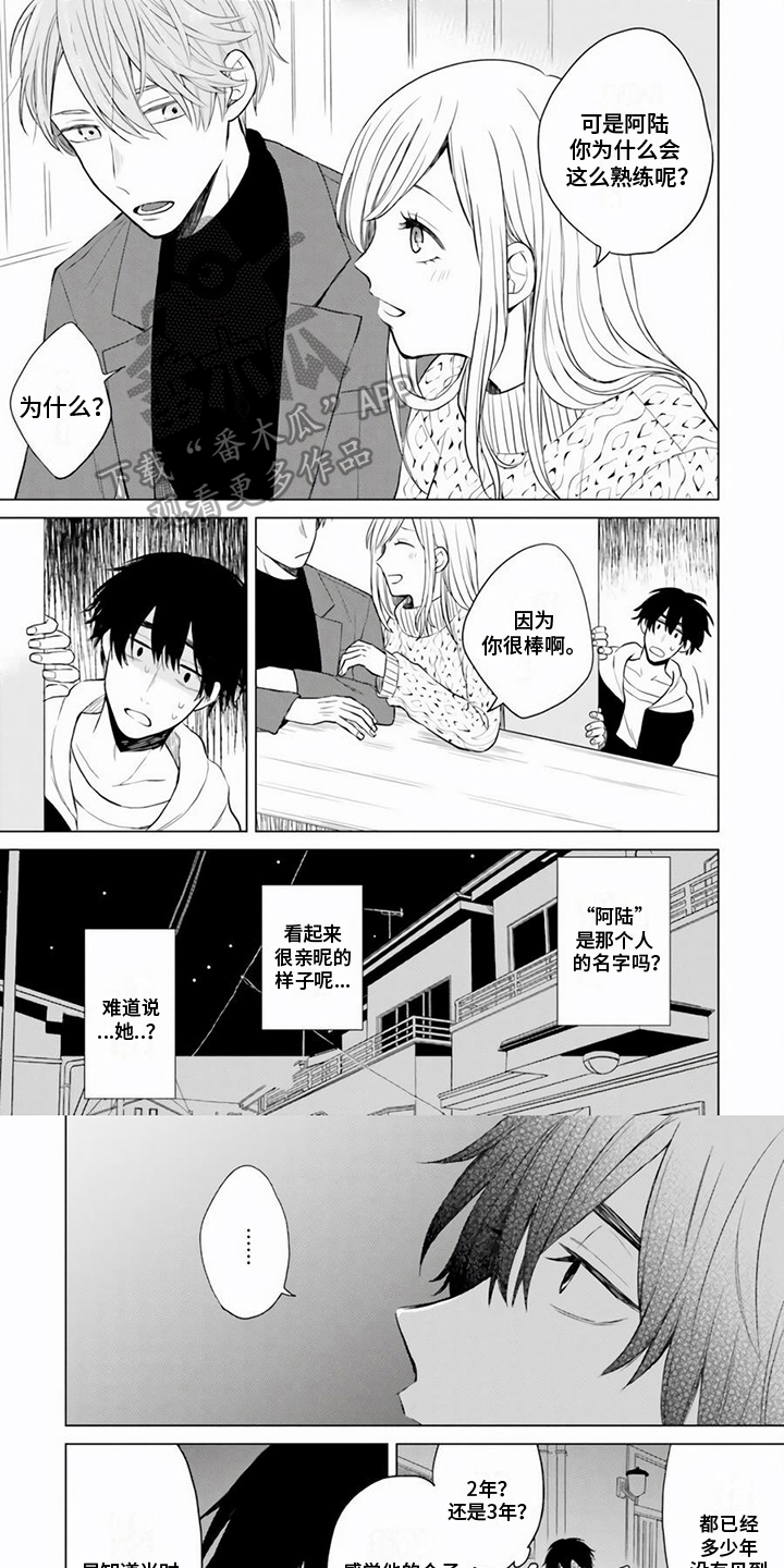 《关系转变》漫画最新章节第10章：女朋友免费下拉式在线观看章节第【8】张图片