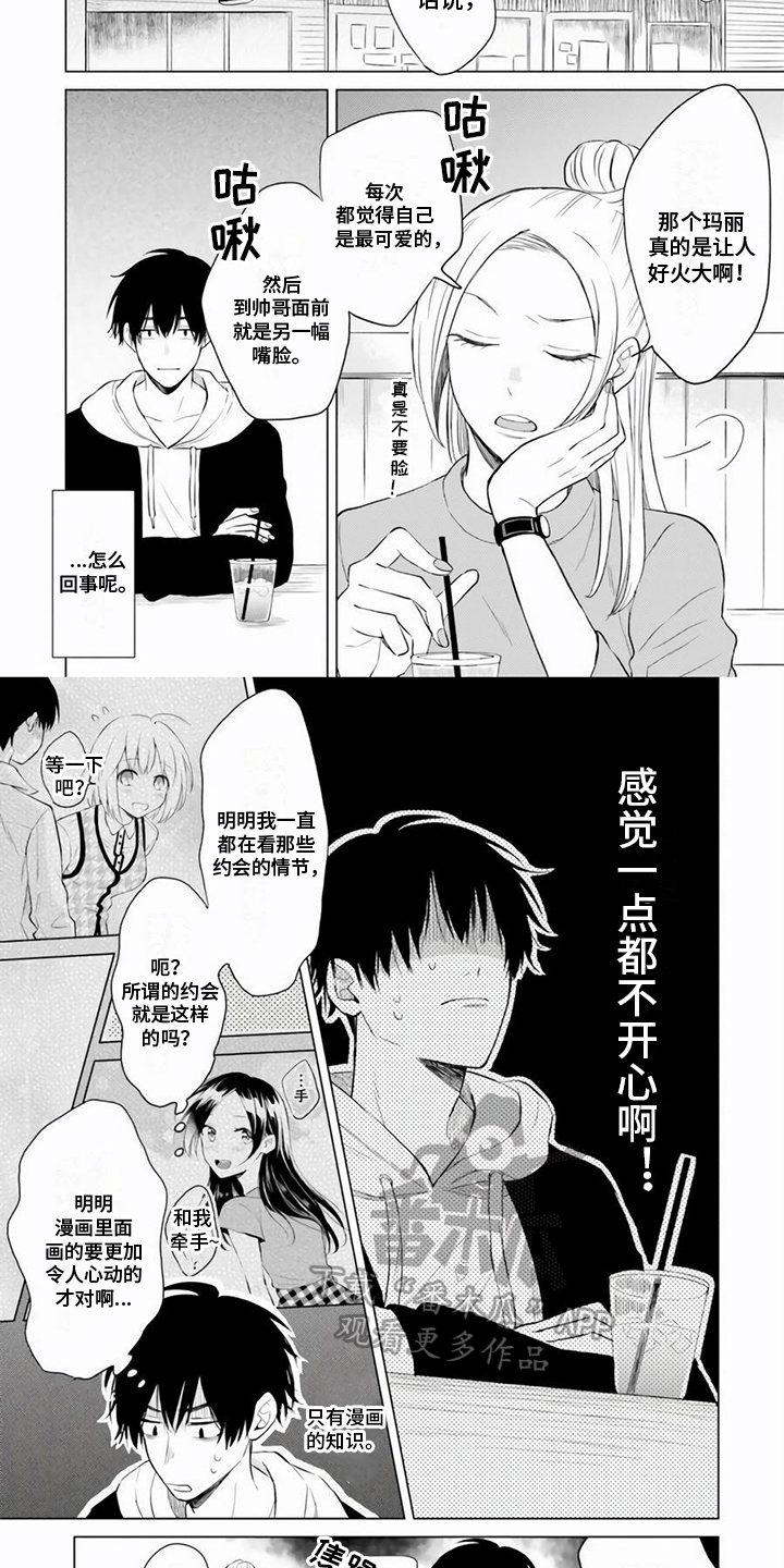 《关系转变》漫画最新章节第11章：不一样免费下拉式在线观看章节第【5】张图片