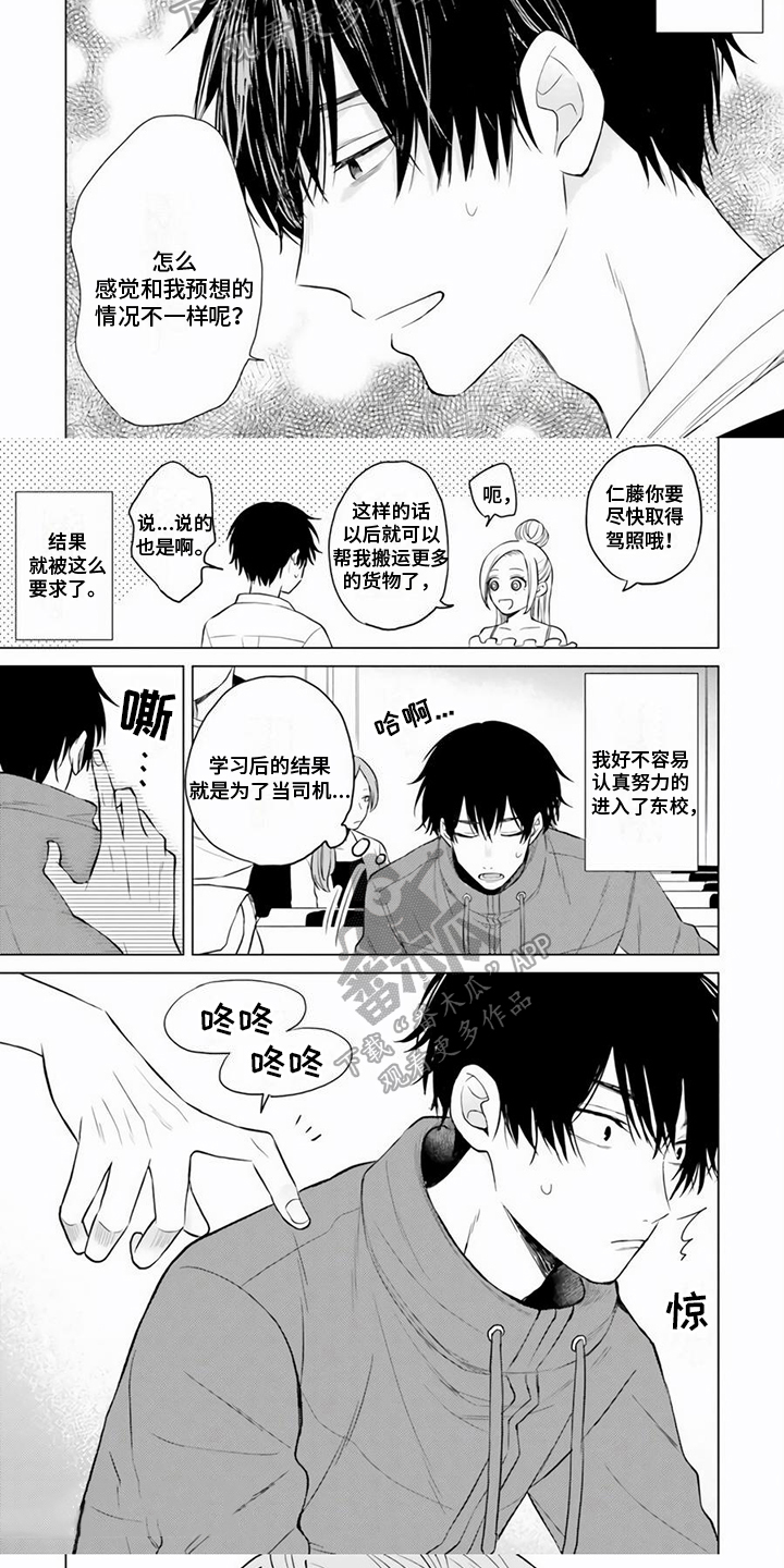 《关系转变》漫画最新章节第11章：不一样免费下拉式在线观看章节第【2】张图片