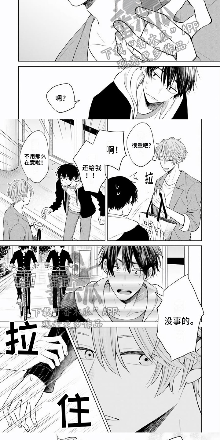 《关系转变》漫画最新章节第12章：感情依旧免费下拉式在线观看章节第【2】张图片