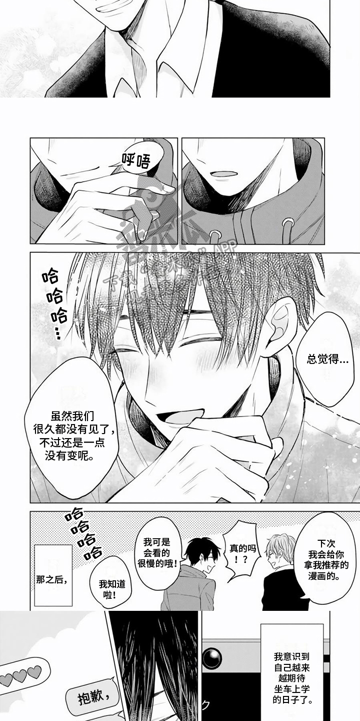 《关系转变》漫画最新章节第12章：感情依旧免费下拉式在线观看章节第【4】张图片