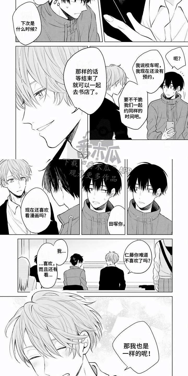 《关系转变》漫画最新章节第12章：感情依旧免费下拉式在线观看章节第【5】张图片