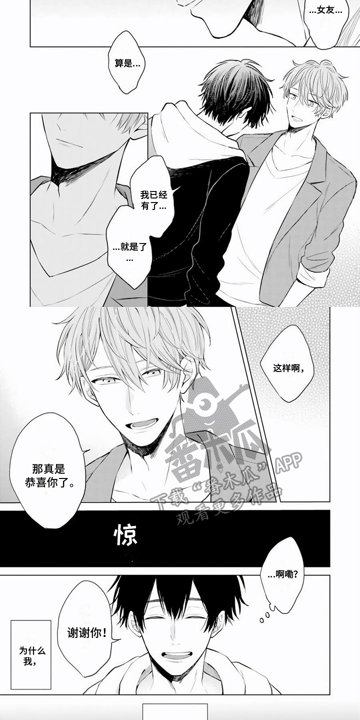 《关系转变》漫画最新章节第13章：分手免费下拉式在线观看章节第【5】张图片