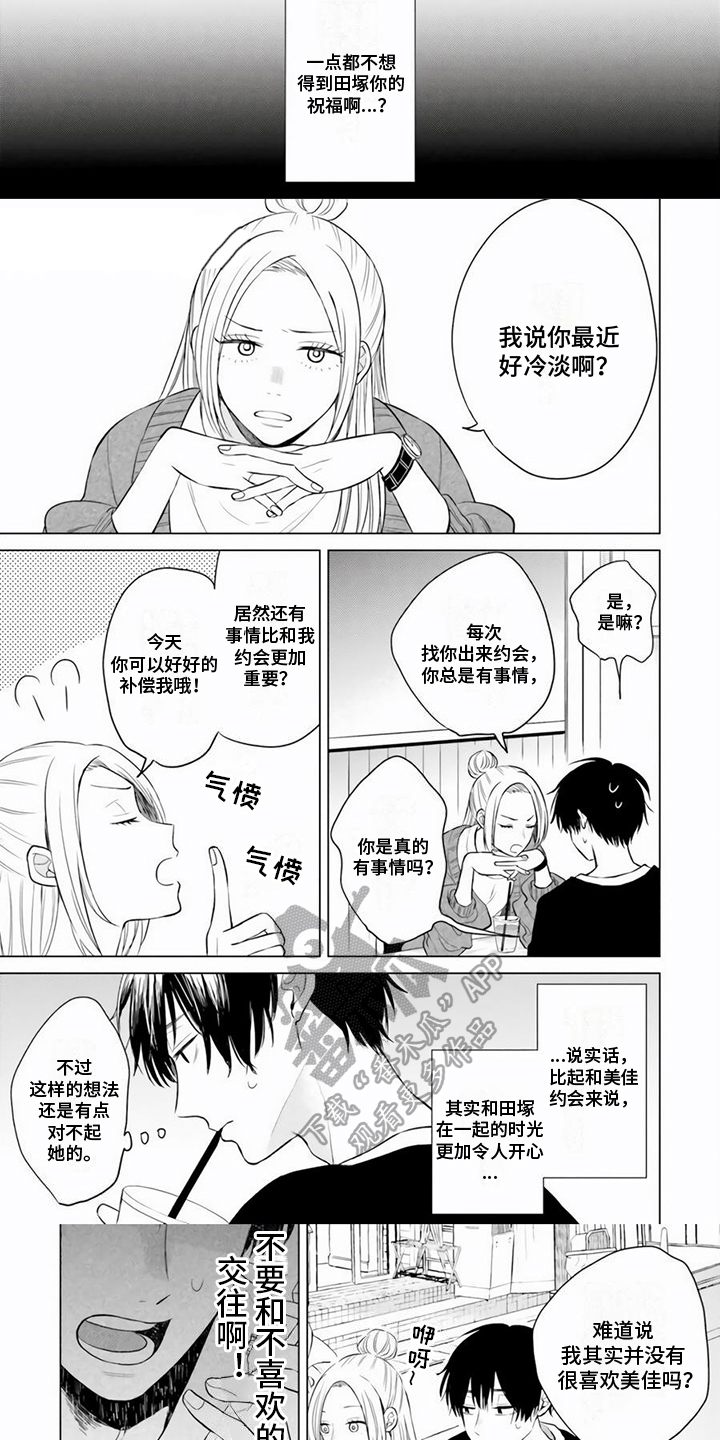 《关系转变》漫画最新章节第13章：分手免费下拉式在线观看章节第【4】张图片