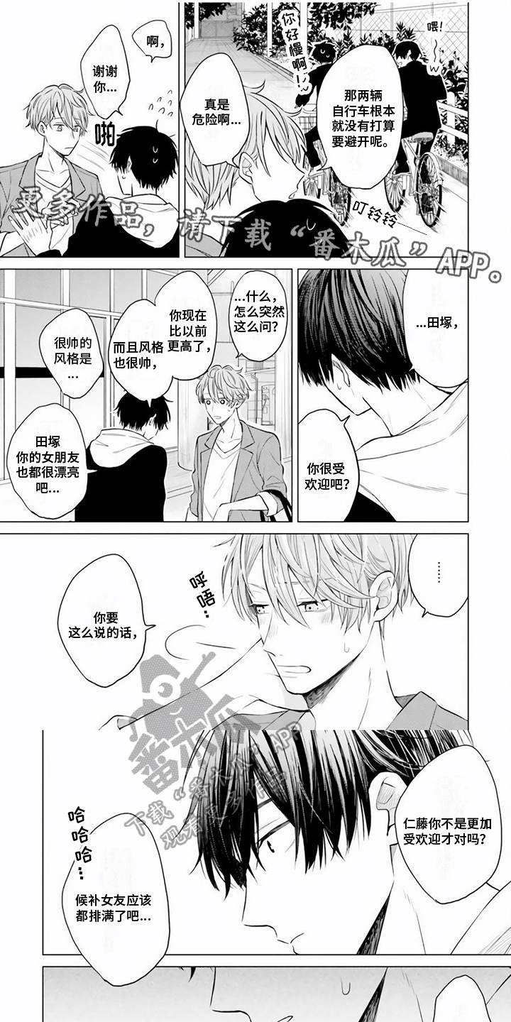 《关系转变》漫画最新章节第13章：分手免费下拉式在线观看章节第【6】张图片