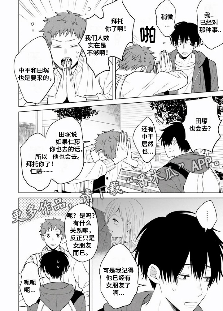 《关系转变》漫画最新章节第14章：礼物免费下拉式在线观看章节第【1】张图片