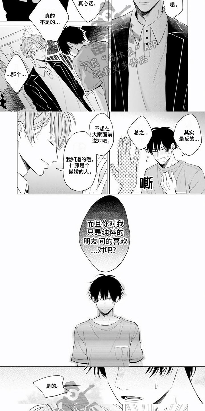 《关系转变》漫画最新章节第16章：朋友的喜欢免费下拉式在线观看章节第【2】张图片