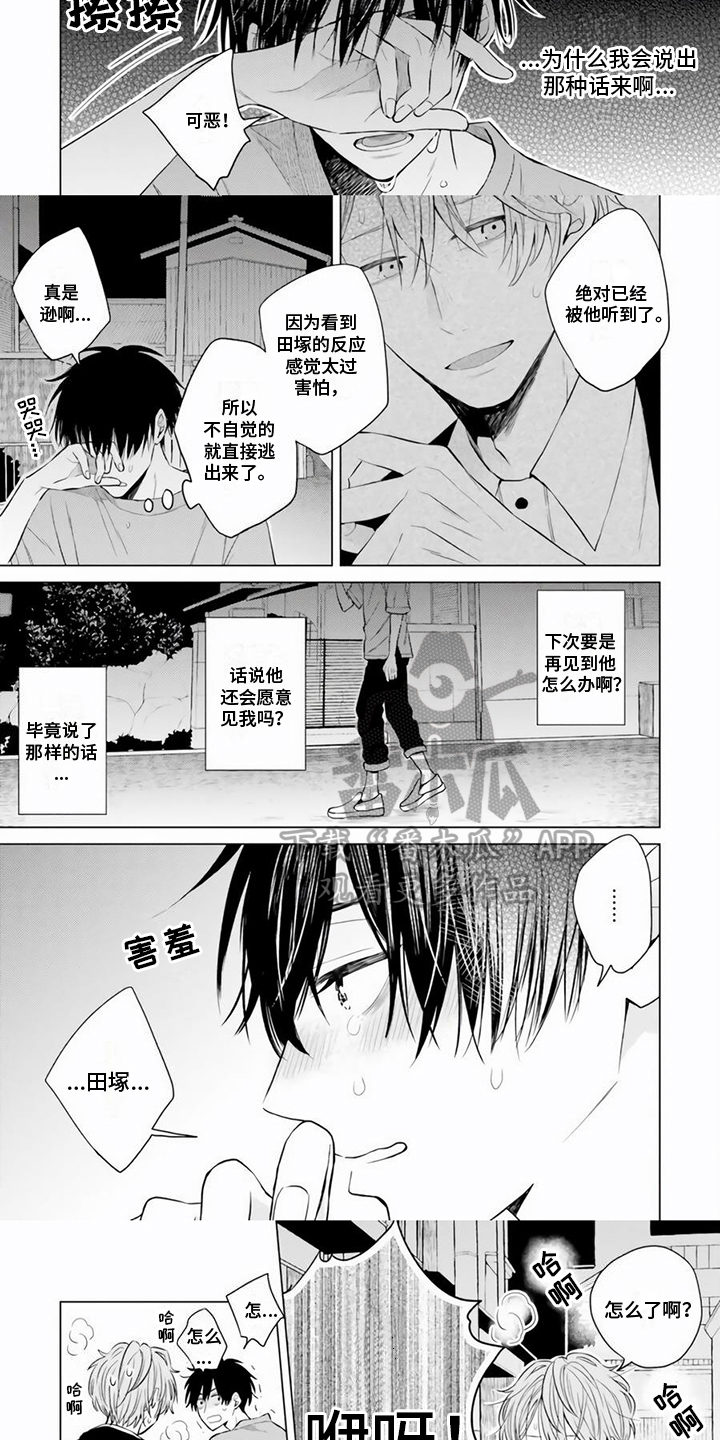 《关系转变》漫画最新章节第16章：朋友的喜欢免费下拉式在线观看章节第【4】张图片