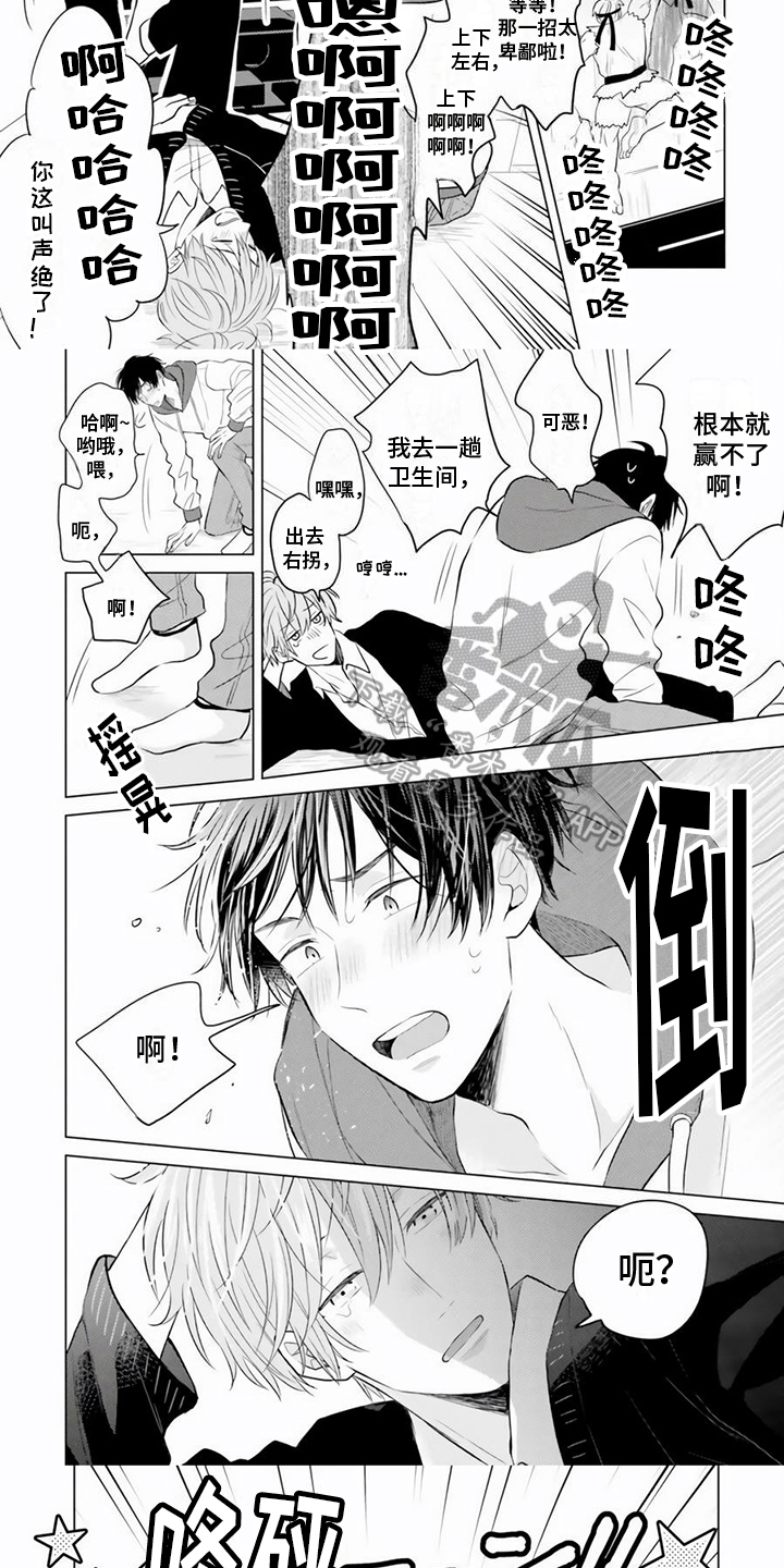 《关系转变》漫画最新章节第18章：醉酒免费下拉式在线观看章节第【4】张图片