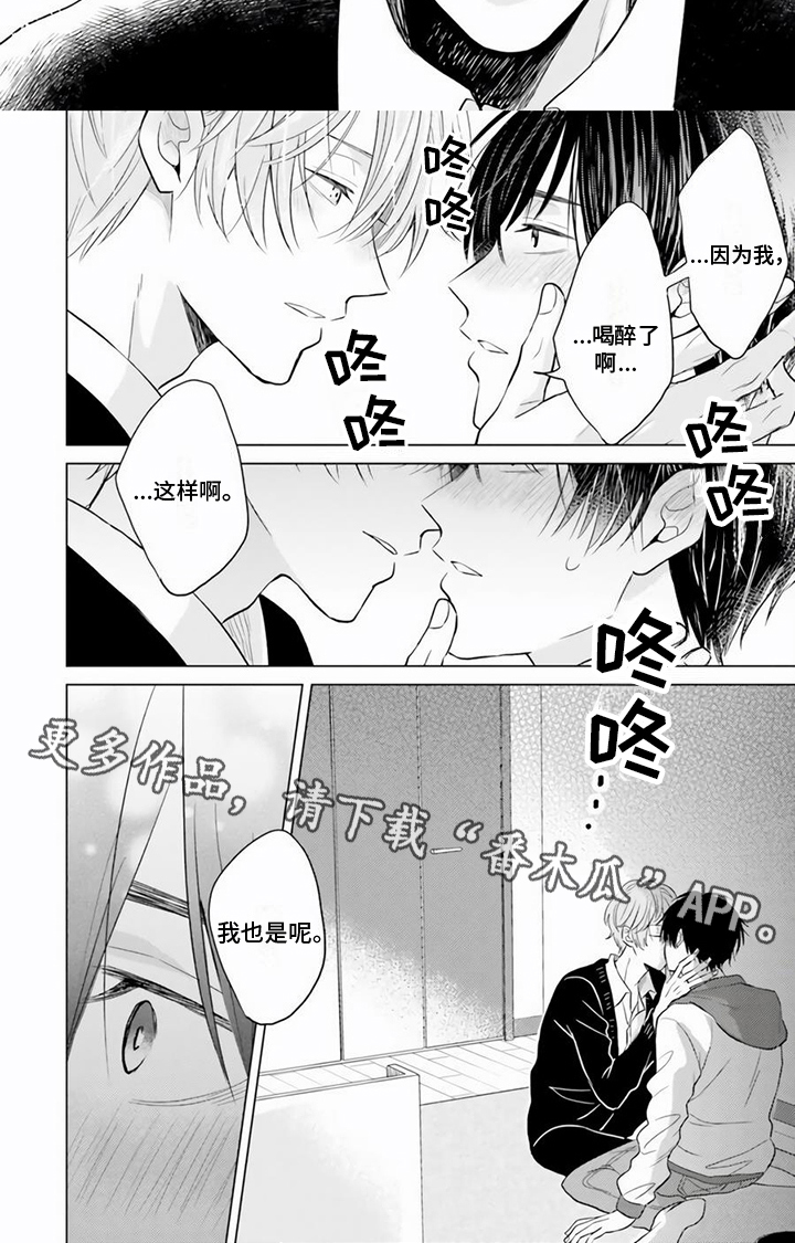 《关系转变》漫画最新章节第18章：醉酒免费下拉式在线观看章节第【1】张图片