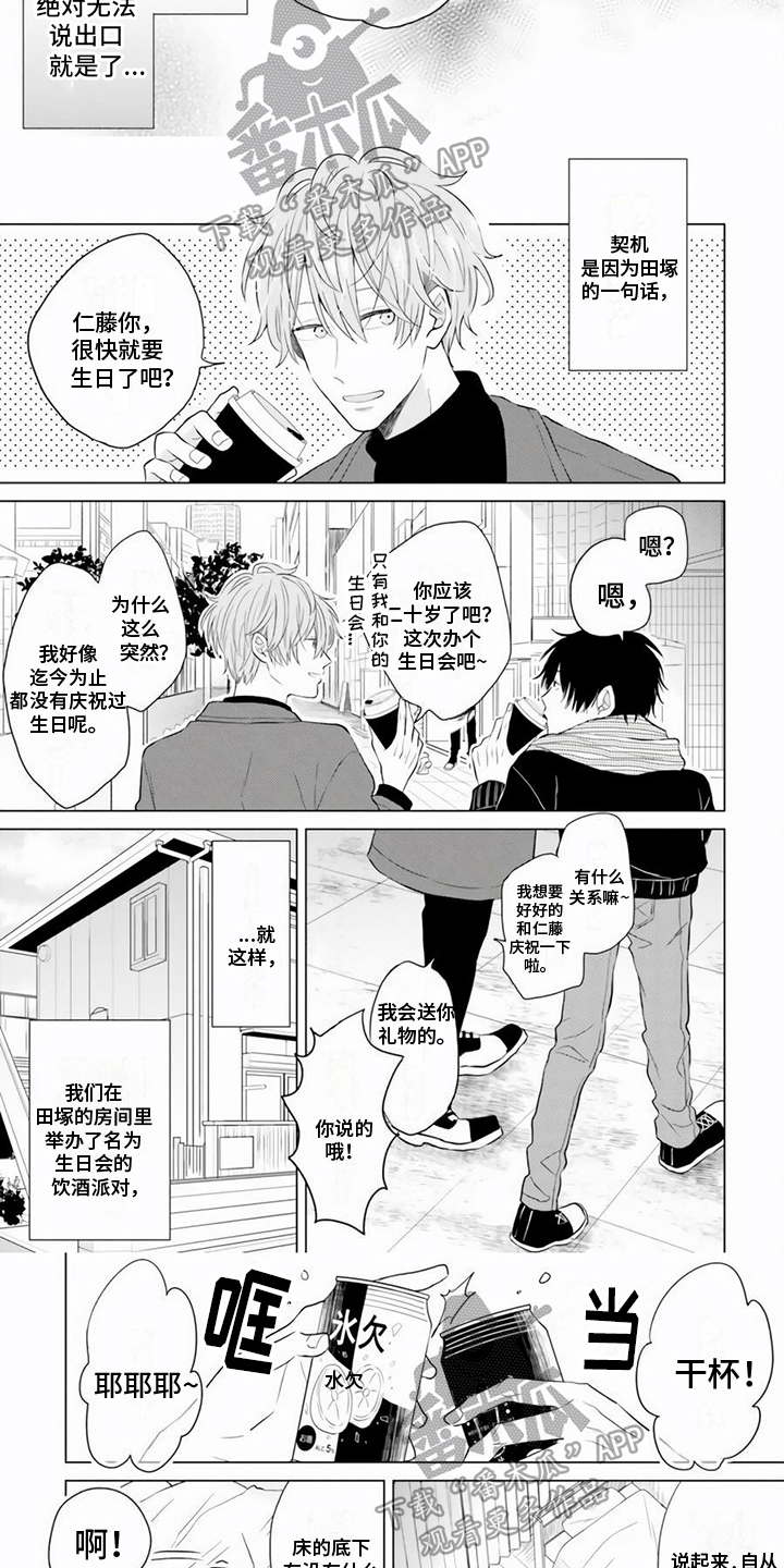 《关系转变》漫画最新章节第18章：醉酒免费下拉式在线观看章节第【6】张图片