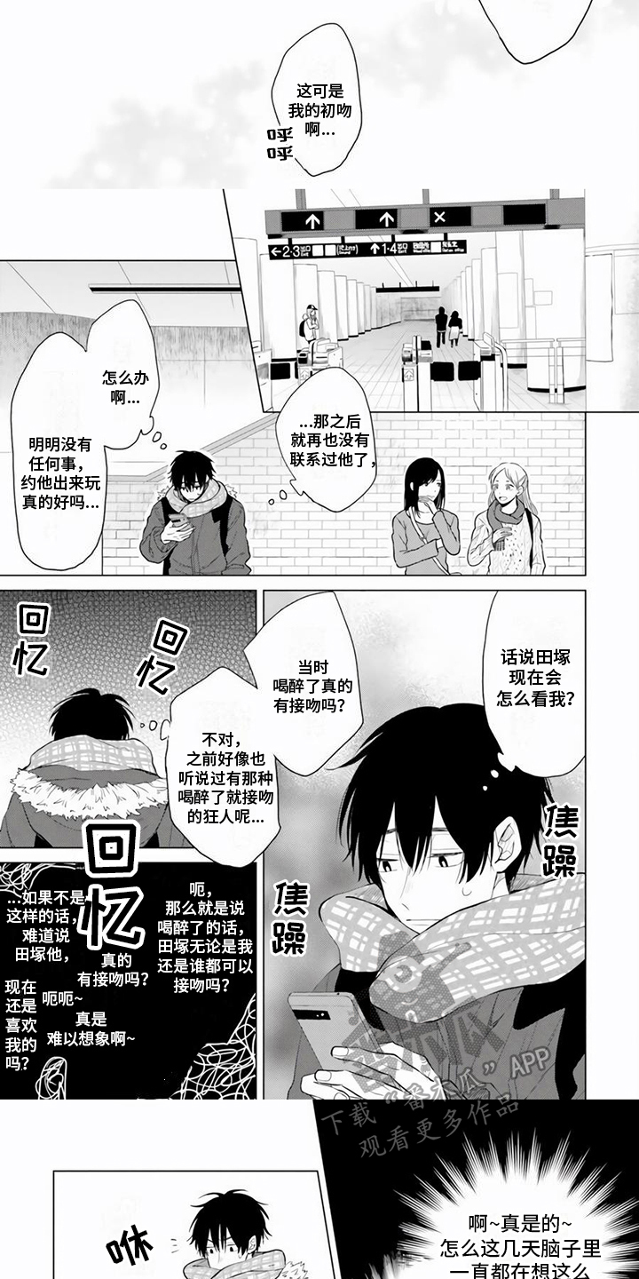 《关系转变》漫画最新章节第19章：胡思乱想免费下拉式在线观看章节第【4】张图片