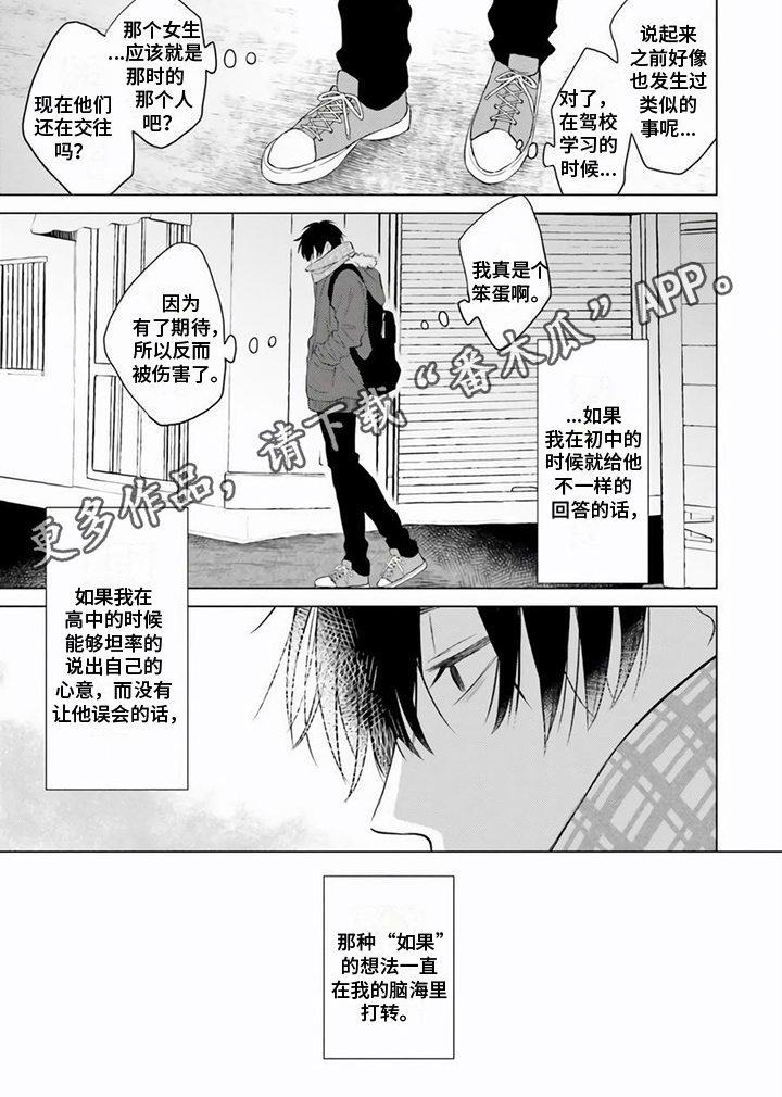 《关系转变》漫画最新章节第19章：胡思乱想免费下拉式在线观看章节第【1】张图片