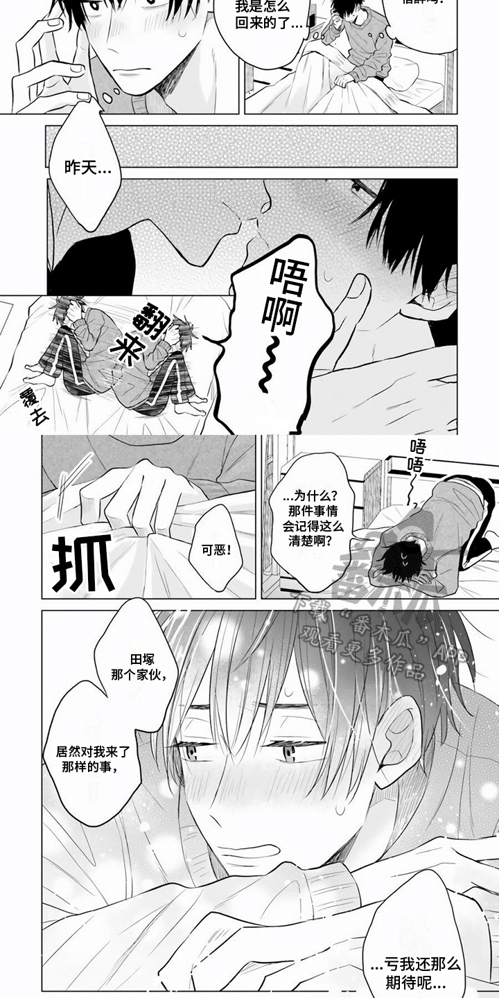 《关系转变》漫画最新章节第19章：胡思乱想免费下拉式在线观看章节第【5】张图片