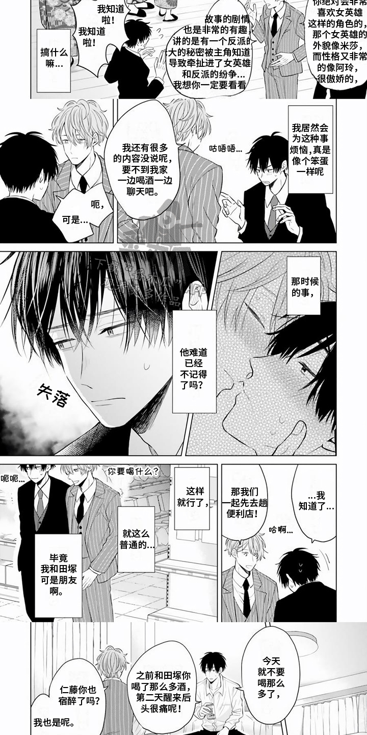 《关系转变》漫画最新章节第20章：全都记得免费下拉式在线观看章节第【5】张图片