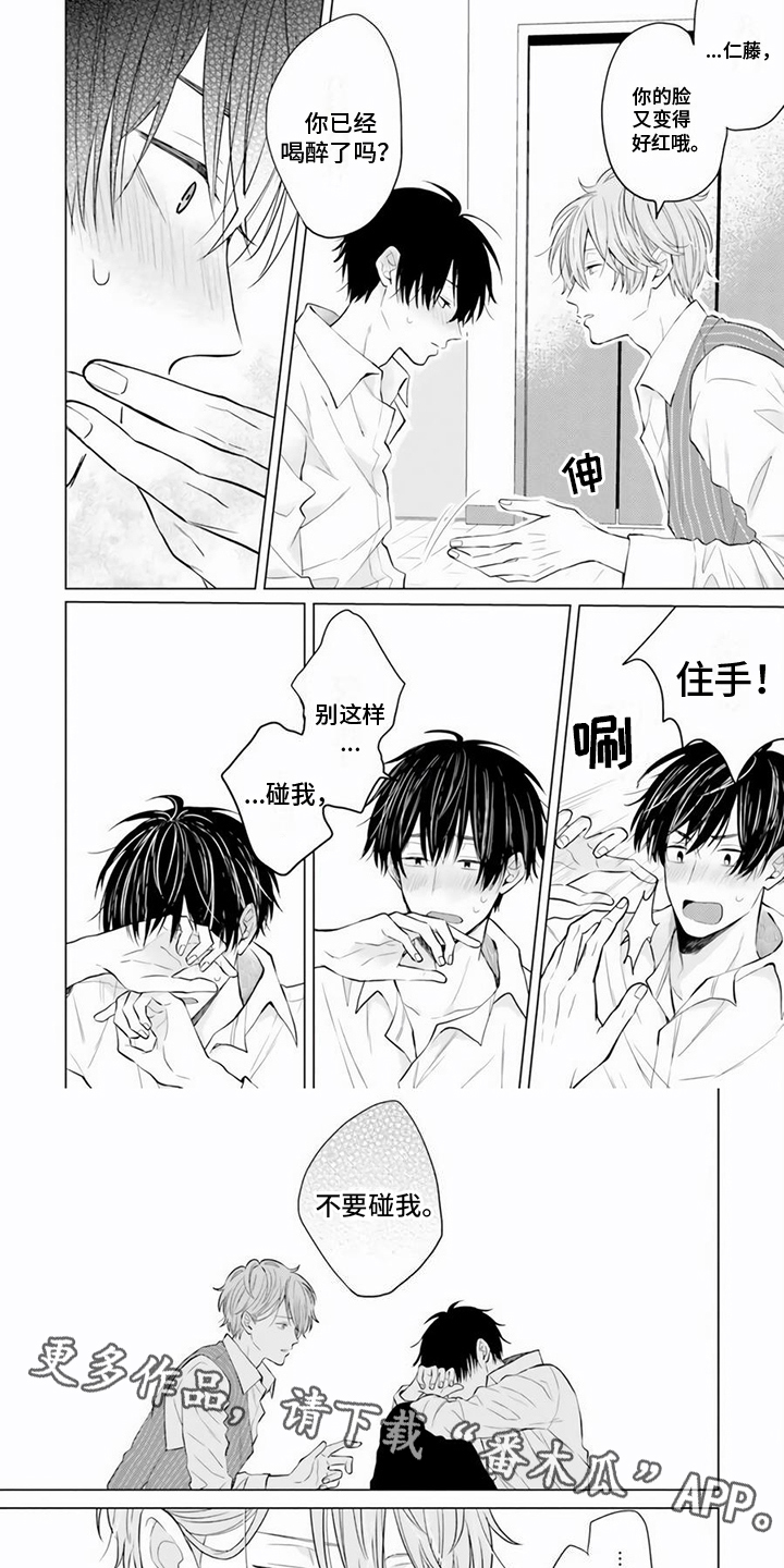 《关系转变》漫画最新章节第20章：全都记得免费下拉式在线观看章节第【2】张图片