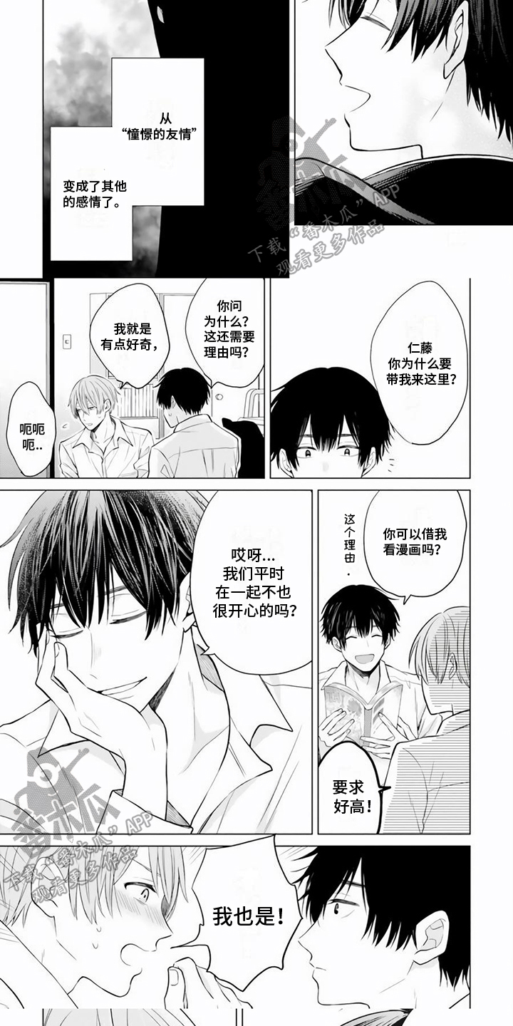 《关系转变》漫画最新章节第22章：改变免费下拉式在线观看章节第【2】张图片