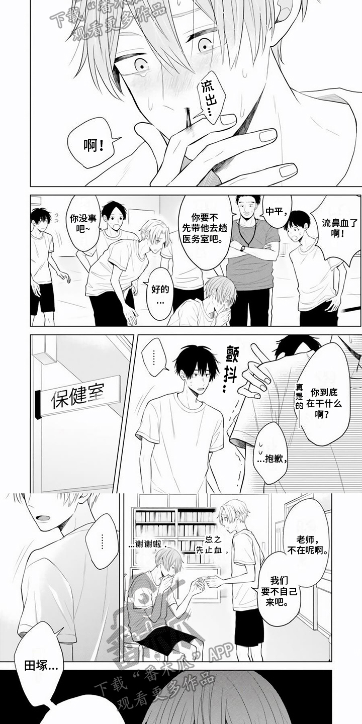 《关系转变》漫画最新章节第24章：简单的心意免费下拉式在线观看章节第【6】张图片