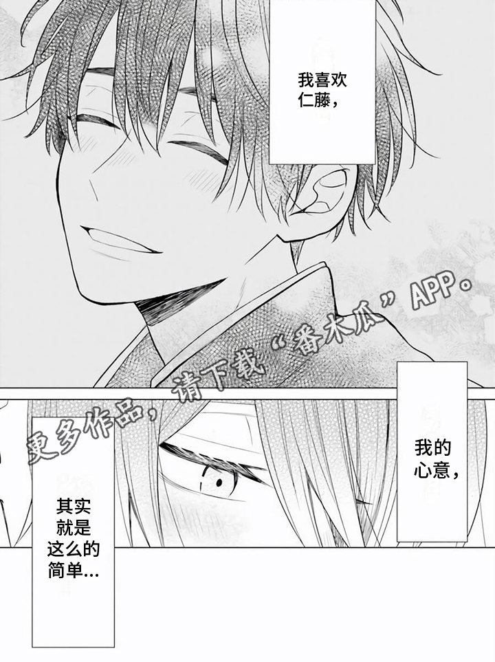 《关系转变》漫画最新章节第24章：简单的心意免费下拉式在线观看章节第【1】张图片