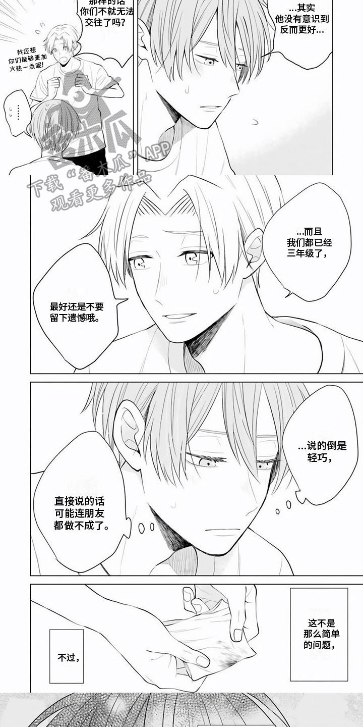 《关系转变》漫画最新章节第24章：简单的心意免费下拉式在线观看章节第【2】张图片