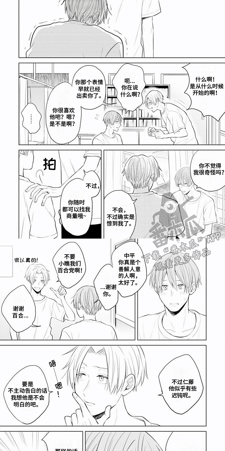 《关系转变》漫画最新章节第24章：简单的心意免费下拉式在线观看章节第【3】张图片