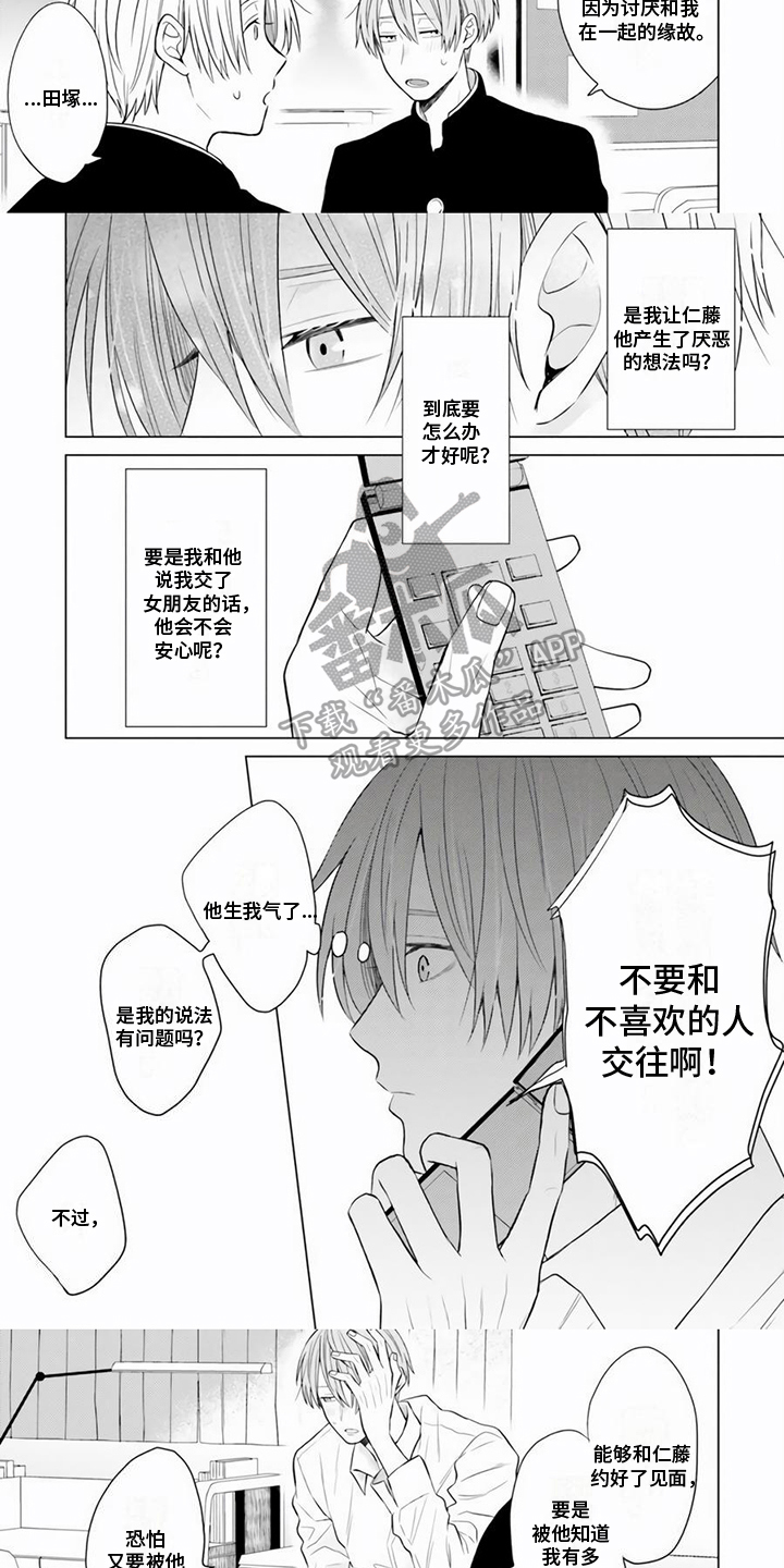 《关系转变》漫画最新章节第25章：想念免费下拉式在线观看章节第【5】张图片