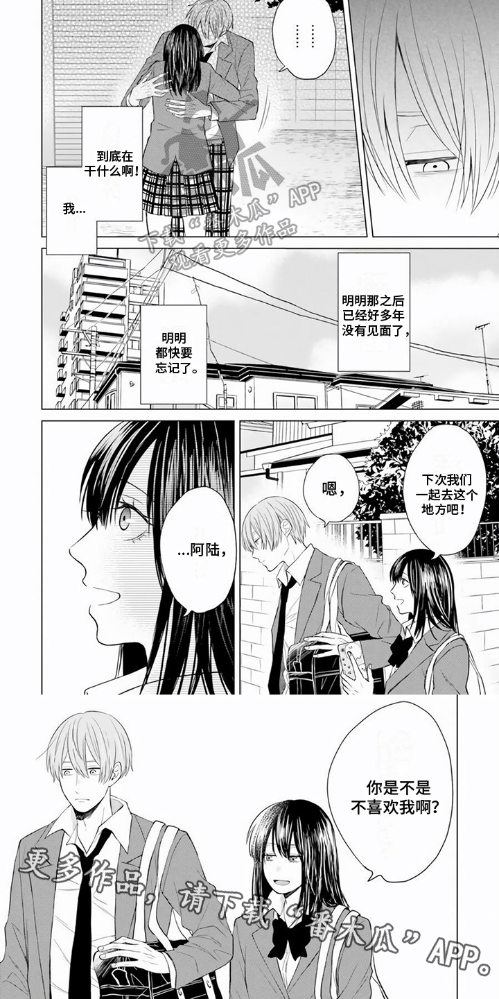 《关系转变》漫画最新章节第25章：想念免费下拉式在线观看章节第【2】张图片