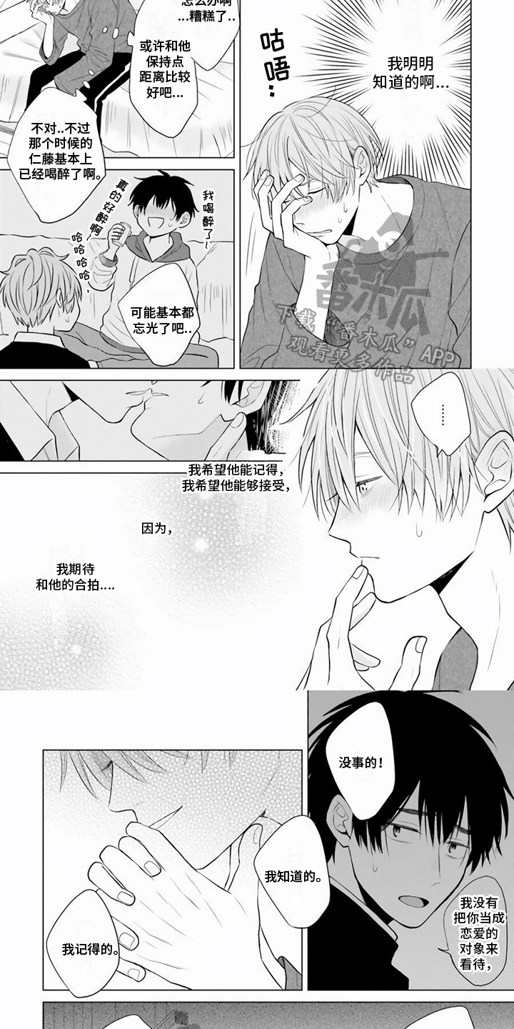 《关系转变》漫画最新章节第26章：表白免费下拉式在线观看章节第【3】张图片