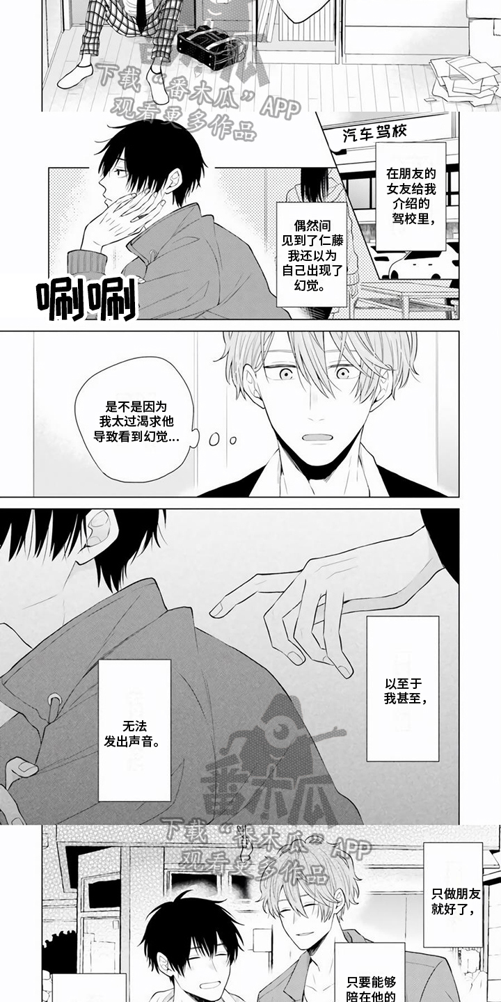 《关系转变》漫画最新章节第26章：表白免费下拉式在线观看章节第【6】张图片