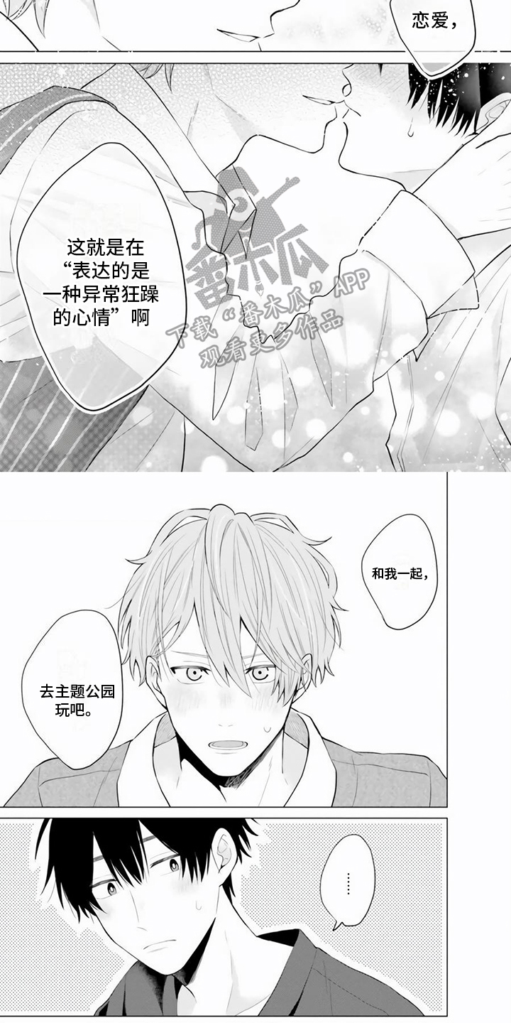 《关系转变》漫画最新章节第27章：一直都喜欢免费下拉式在线观看章节第【3】张图片