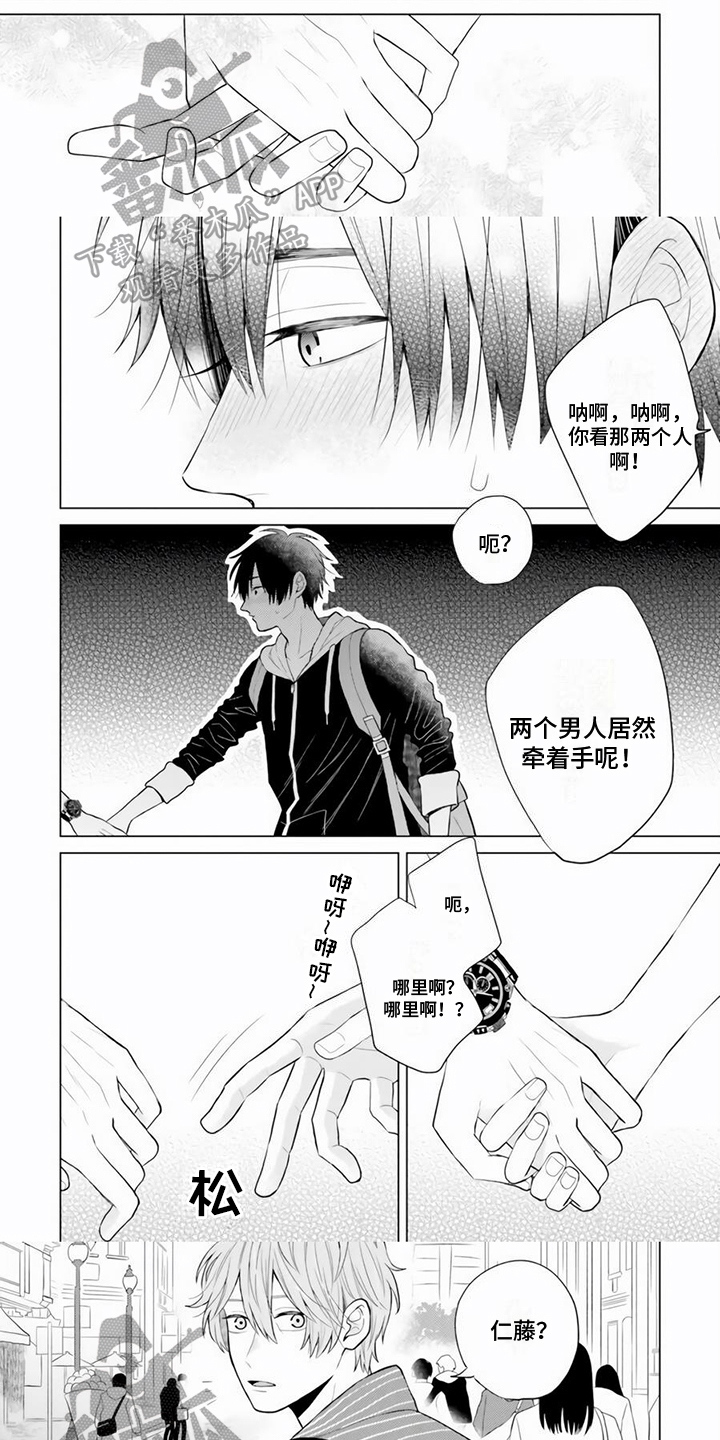 《关系转变》漫画最新章节第28章：无所谓免费下拉式在线观看章节第【7】张图片