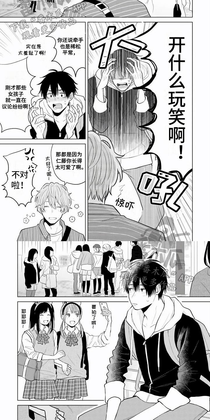 《关系转变》漫画最新章节第28章：无所谓免费下拉式在线观看章节第【6】张图片