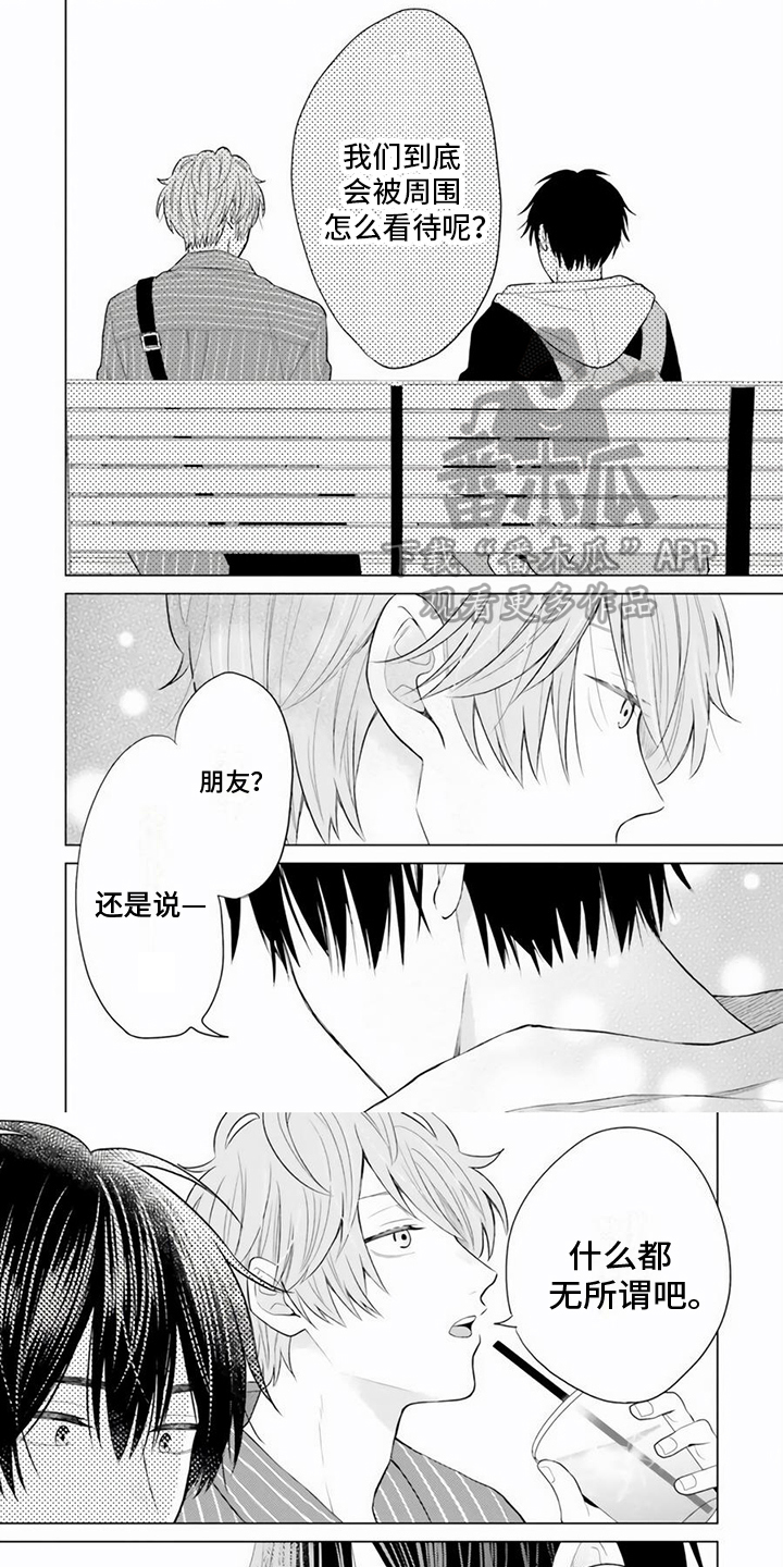 《关系转变》漫画最新章节第28章：无所谓免费下拉式在线观看章节第【4】张图片