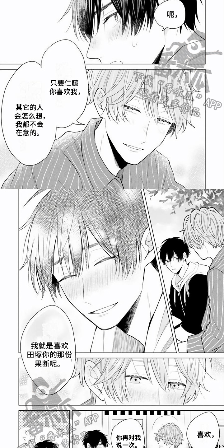 《关系转变》漫画最新章节第28章：无所谓免费下拉式在线观看章节第【3】张图片