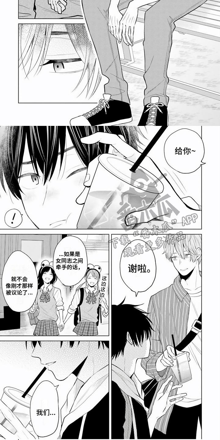 《关系转变》漫画最新章节第28章：无所谓免费下拉式在线观看章节第【5】张图片